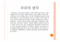 [현대사회와 사회학] 수도권 비대화와 세종시-9