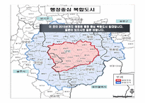 [현대사회와 사회학] 수도권 비대화와 세종시-10