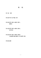 [중국의 대중문화] 중국소설 `언어없는 생활`을 통해서 본 대다수에 의한 소수집단 핍박과 멸시-2