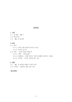 [인문학] 박민규 `절`-소설의 형식과 인물의 상징성을 중심으로-2