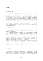 [인문학] 박민규 `절`-소설의 형식과 인물의 상징성을 중심으로-3