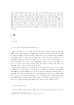 [인문학] 박민규 `절`-소설의 형식과 인물의 상징성을 중심으로-4