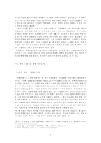[인문학] 박민규 `절`-소설의 형식과 인물의 상징성을 중심으로-5