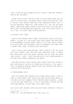 [인문학] 박민규 `절`-소설의 형식과 인물의 상징성을 중심으로-6