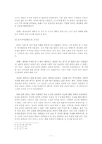 [인문학] 박민규 `절`-소설의 형식과 인물의 상징성을 중심으로-7