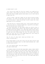 [인문학] 박민규 `절`-소설의 형식과 인물의 상징성을 중심으로-8