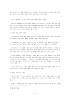 [인문학] 박민규 `절`-소설의 형식과 인물의 상징성을 중심으로-9