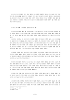 [인문학] 박민규 `절`-소설의 형식과 인물의 상징성을 중심으로-11