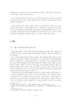 [인문학] 박민규 `절`-소설의 형식과 인물의 상징성을 중심으로-12