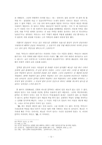 [인문학] 박민규 `절`-소설의 형식과 인물의 상징성을 중심으로-13