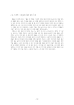 [인문학] 박민규 `절`-소설의 형식과 인물의 상징성을 중심으로-14