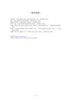 [인문학] 박민규 `절`-소설의 형식과 인물의 상징성을 중심으로-15