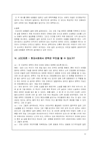 [인문학] 문학의 존재 이유-10