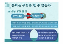 [인문학] 문학의 존재이유-7