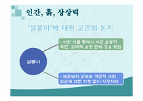 [인문학] 문학의 존재이유-14