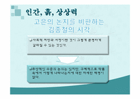 [인문학] 문학의 존재이유-15