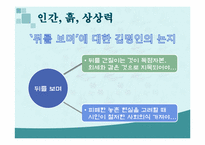 [인문학] 문학의 존재이유-16
