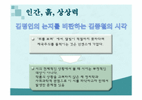 [인문학] 문학의 존재이유-17