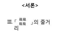 [인문학] 박민규 `절`-소설의 형식과 인물의 상징성을 중심으로-4