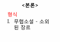 [인문학] 박민규 `절`-소설의 형식과 인물의 상징성을 중심으로-5