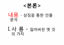 [인문학] 박민규 `절`-소설의 형식과 인물의 상징성을 중심으로-7