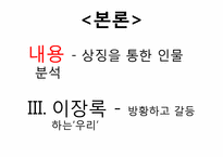 [인문학] 박민규 `절`-소설의 형식과 인물의 상징성을 중심으로-9