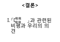 [인문학] 박민규 `절`-소설의 형식과 인물의 상징성을 중심으로-10