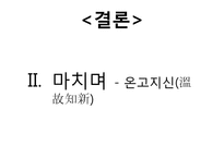 [인문학] 박민규 `절`-소설의 형식과 인물의 상징성을 중심으로-11