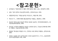 [인문학] 박민규 `절`-소설의 형식과 인물의 상징성을 중심으로-12