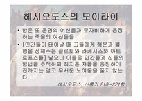 [신화읽기] 세계의 운명의 신-7