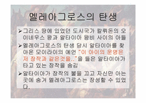 [신화읽기] 세계의 운명의 신-8