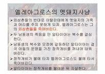 [신화읽기] 세계의 운명의 신-12
