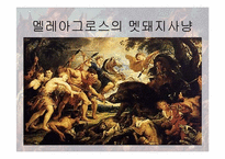 [신화읽기] 세계의 운명의 신-13