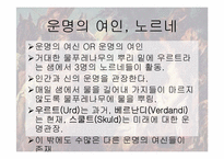 [신화읽기] 세계의 운명의 신-14