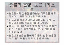 [신화읽기] 세계의 운명의 신-16