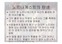 [신화읽기] 세계의 운명의 신-17