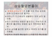 [신화읽기] 세계의 운명의 신-19