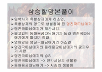 [신화읽기] 세계의 운명의 신-20