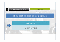 [희곡교육론] `국물 있사옵니다`의 교육적 가치-9