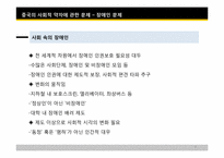 [중국 대중문화] 중국소설 `언어 없는 생활` 작품분석-중국의 사회적 약자에 관하여-9