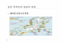 [일본문화] 일본의 목욕 문화-6