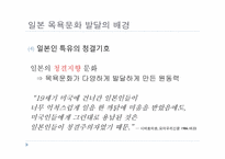 [일본문화] 일본의 목욕 문화-8
