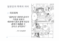 [일본문화] 일본의 목욕 문화-9