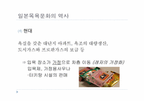 [일본문화] 일본의 목욕 문화-18