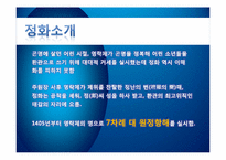 [중국역사] 정화(鄭和)의 대원정-5