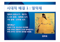 [중국역사] 정화(鄭和)의 대원정-6