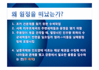 [중국역사] 정화(鄭和)의 대원정-8