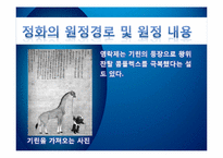 [중국역사] 정화(鄭和)의 대원정-13