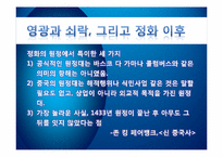 [중국역사] 정화(鄭和)의 대원정-16