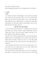[문학입문] 정재은 감독 `고양이를 부탁해` 작품분석-20대 여성의 관점-9